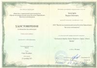 Сертификат отделения БЦ «Арсенал» 3 Арсенальная